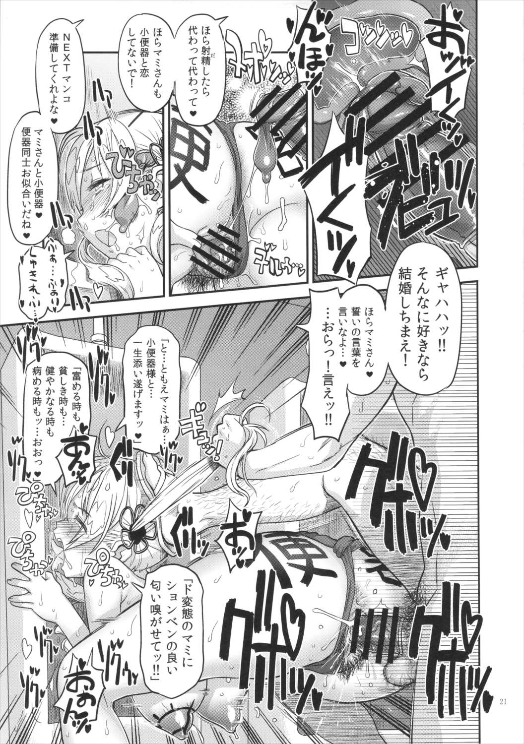 Its Time to Fall？ SIDE：M2 20ページ
