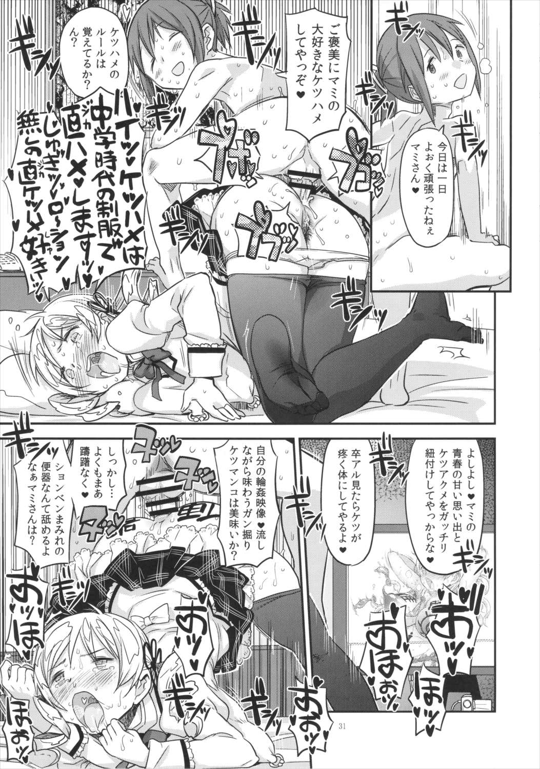 Its Time to Fall？ SIDE：M2 30ページ