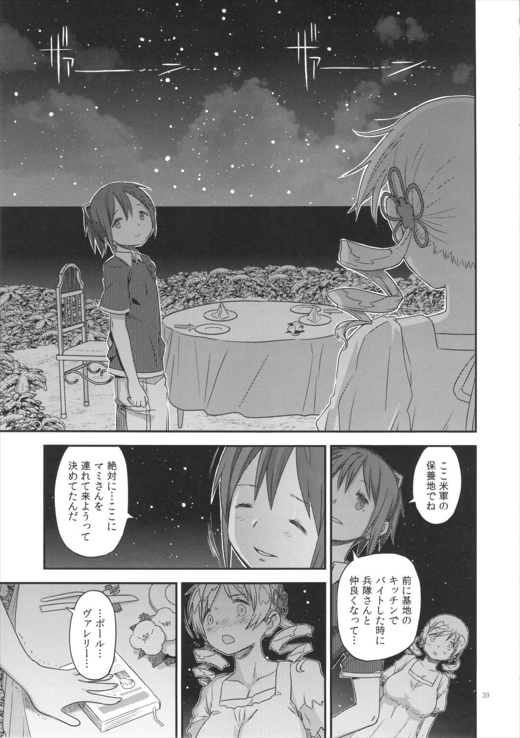 Its Time to Fall？ SIDE：M2 38ページ