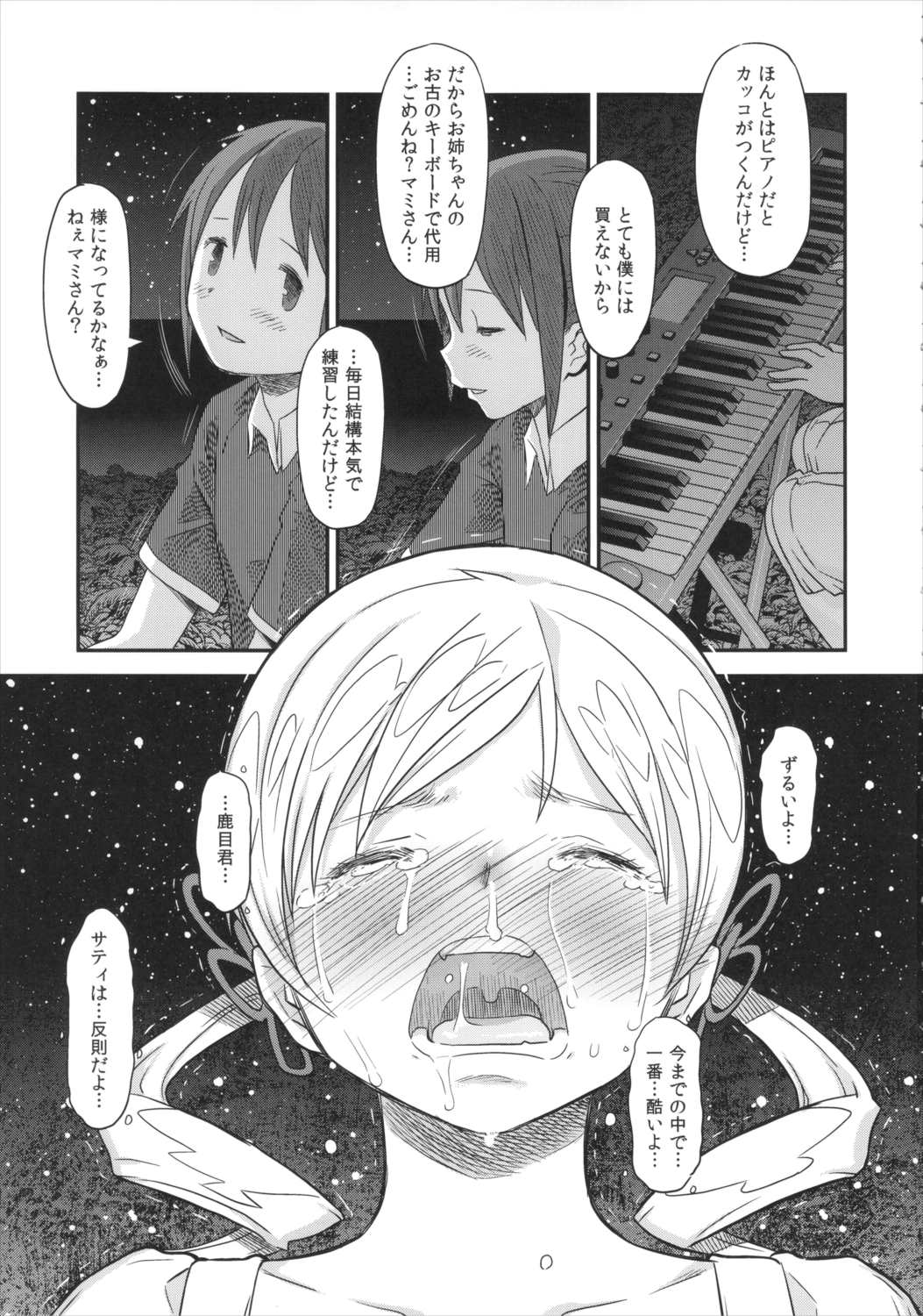 Its Time to Fall？ SIDE：M2 40ページ