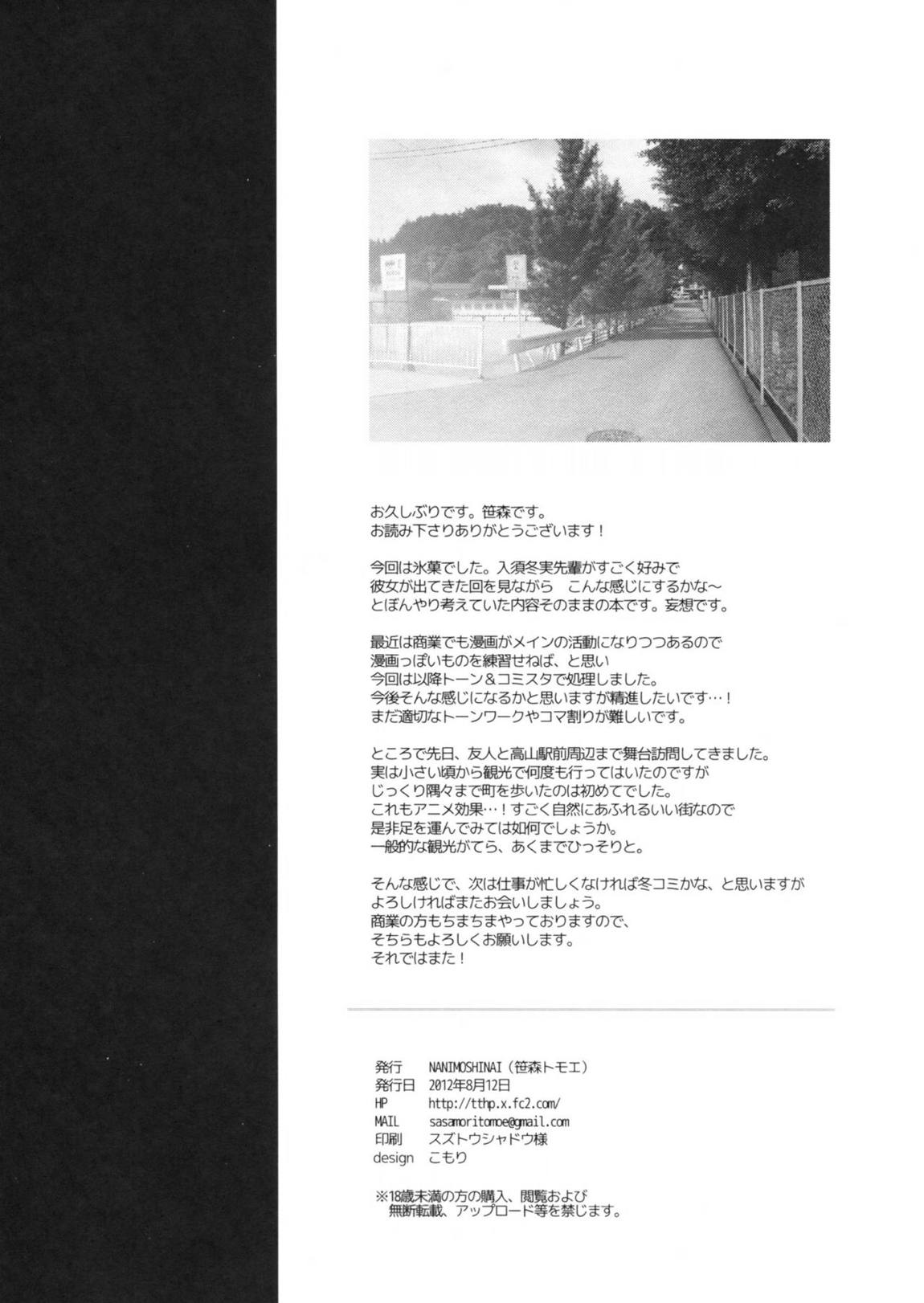 白菓 23ページ