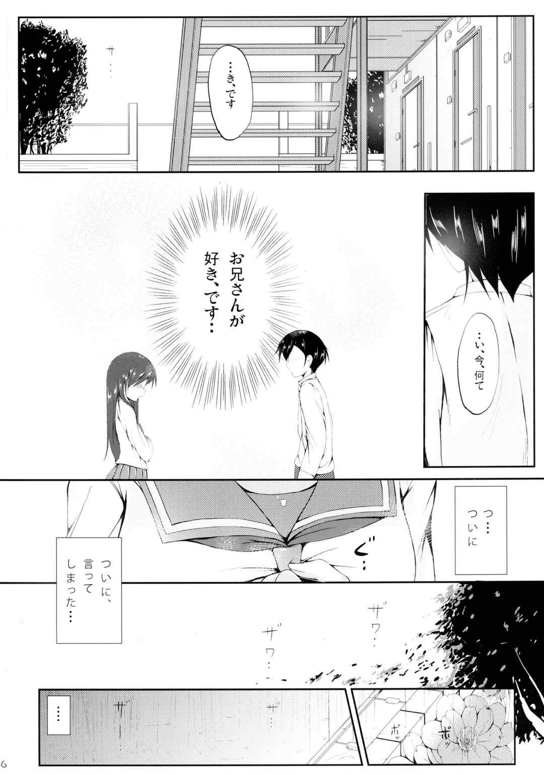 うそかほんとか 5ページ