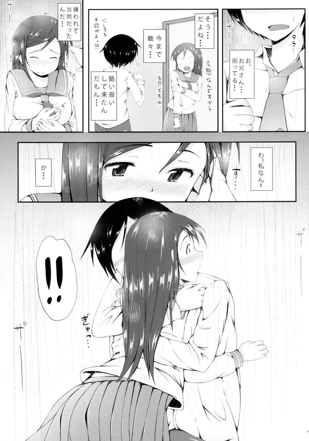 うそかほんとか 6ページ