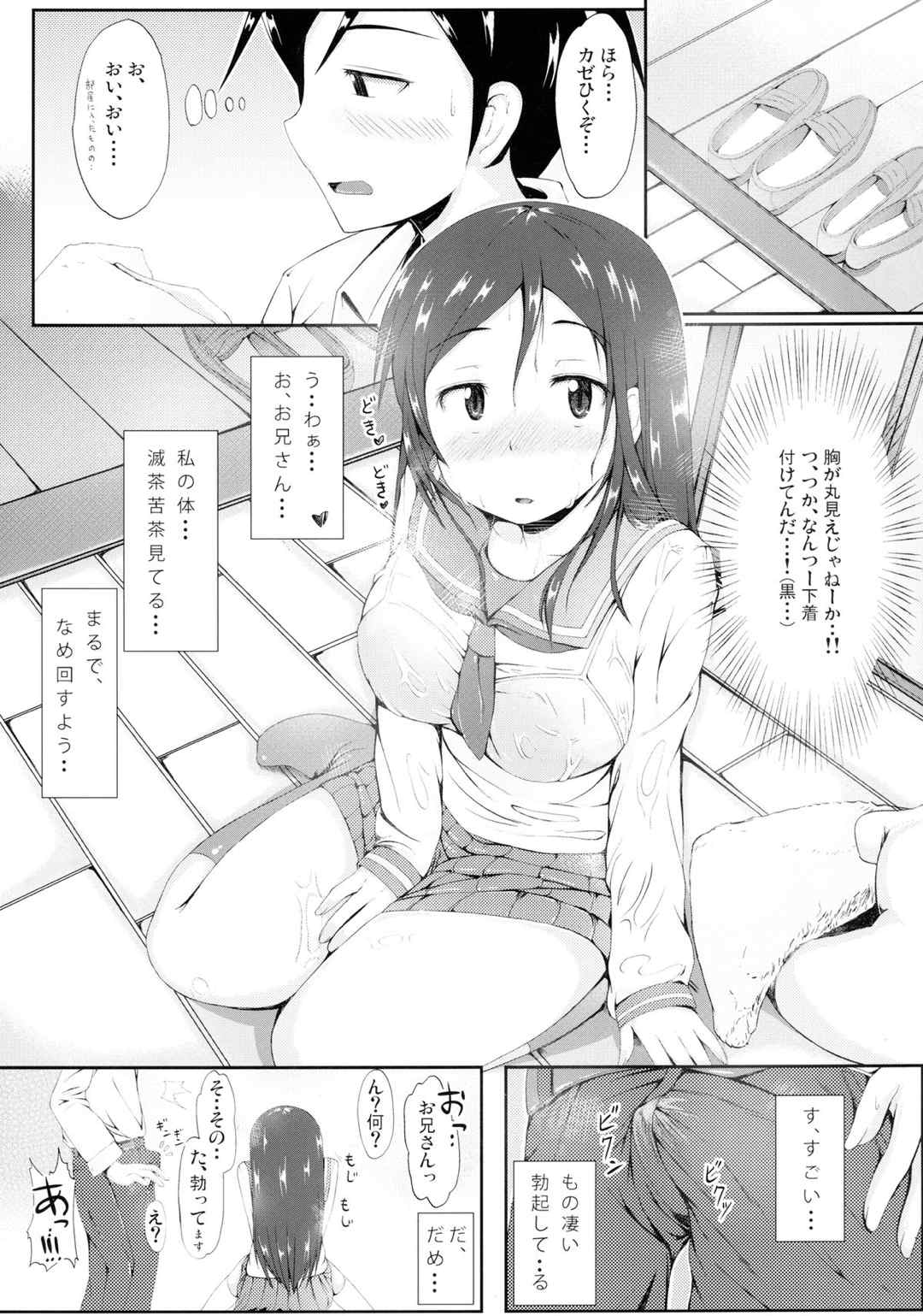 うそかほんとか 8ページ