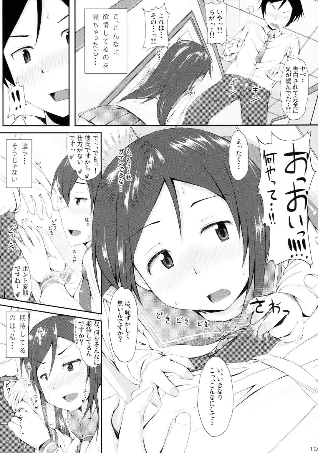 うそかほんとか 9ページ
