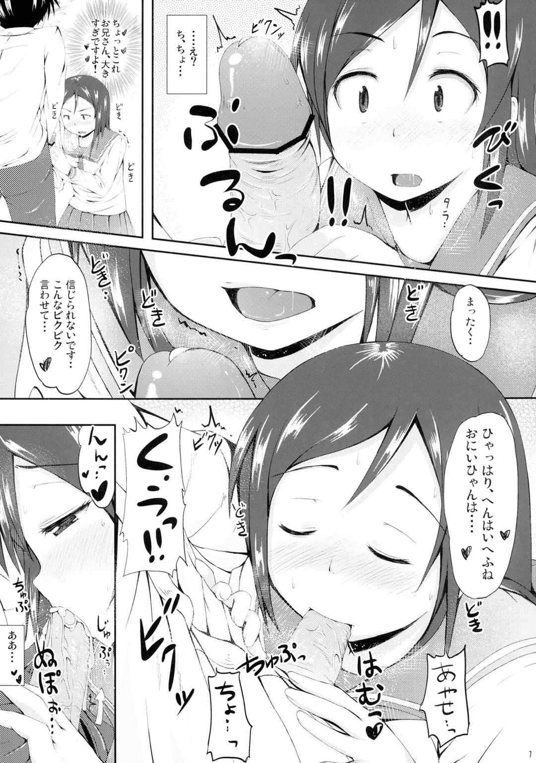 うそかほんとか 10ページ