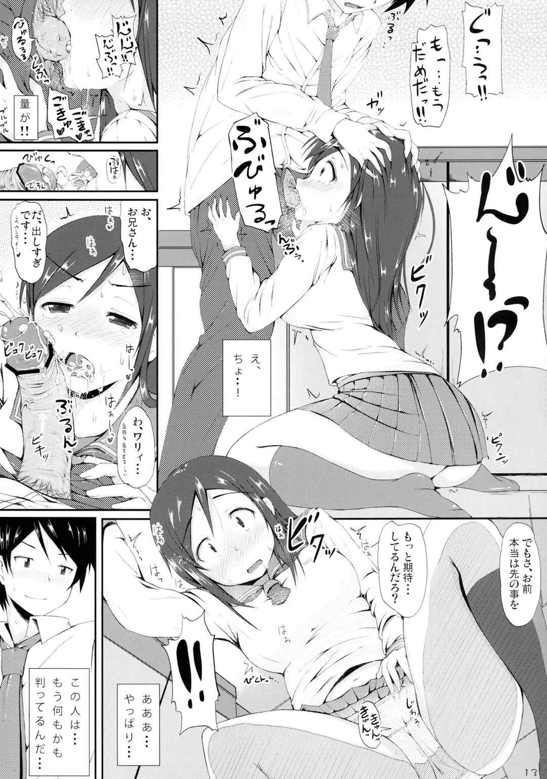 うそかほんとか 12ページ
