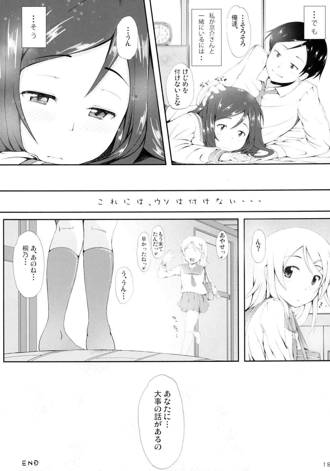 うそかほんとか 17ページ