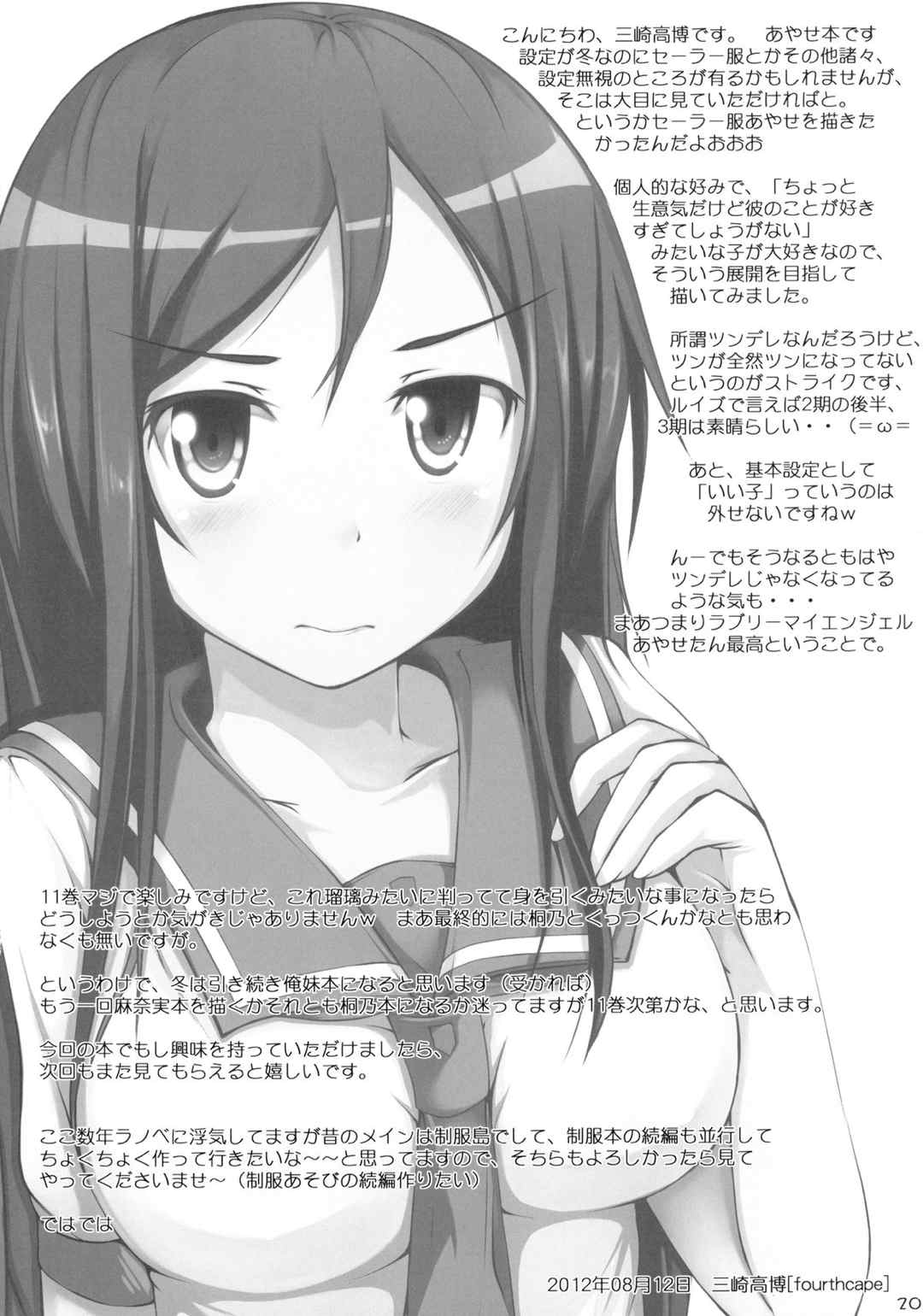 うそかほんとか 18ページ