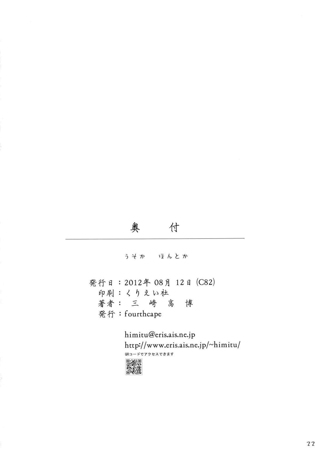 うそかほんとか 20ページ