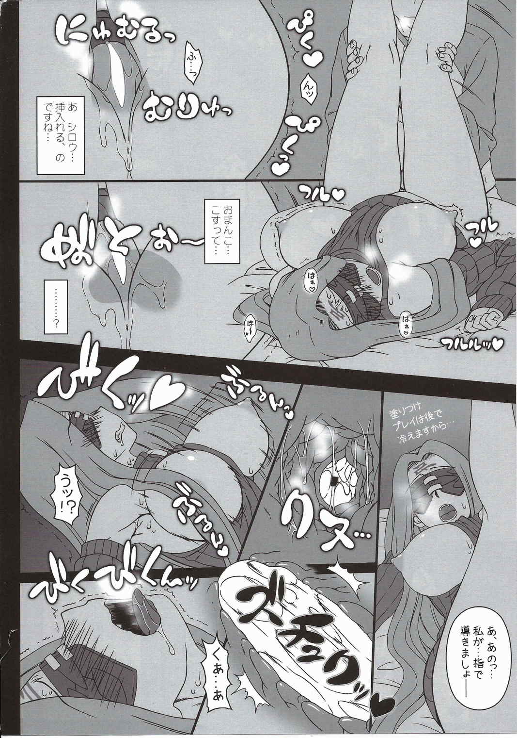 押入れのめでゅ-さ 13ページ
