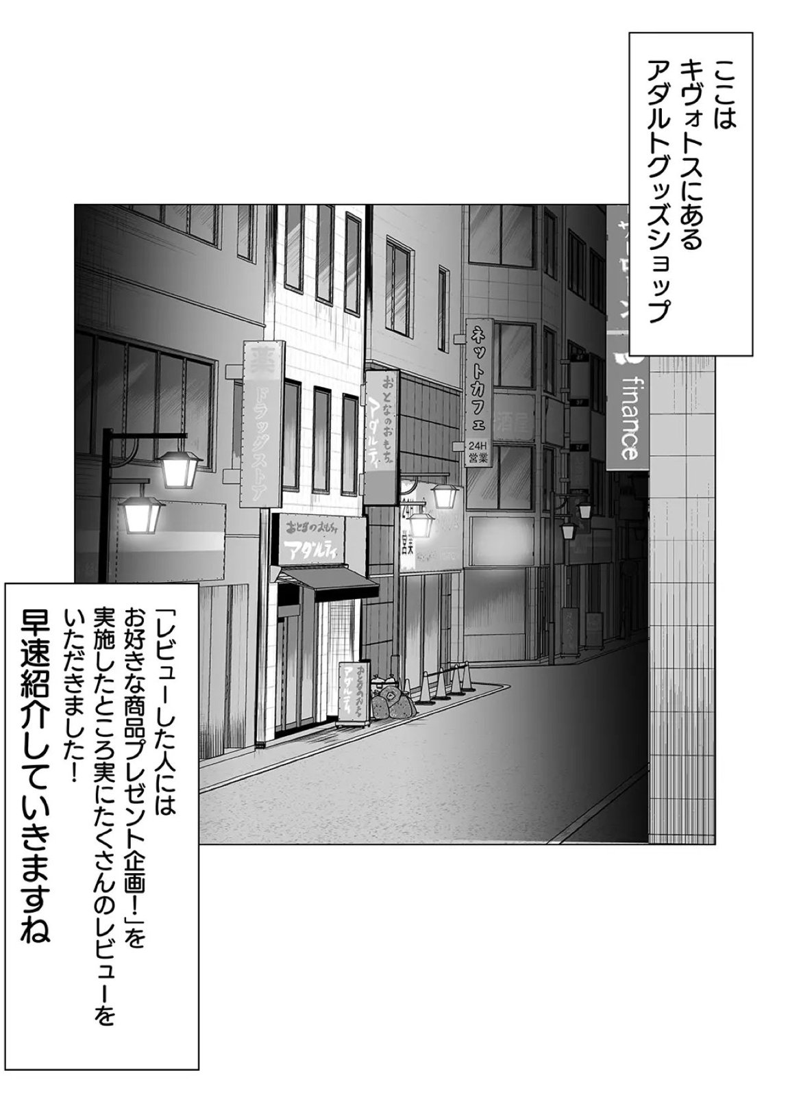 アダルトショップキヴォトス店のレヴュー漫画 2ページ