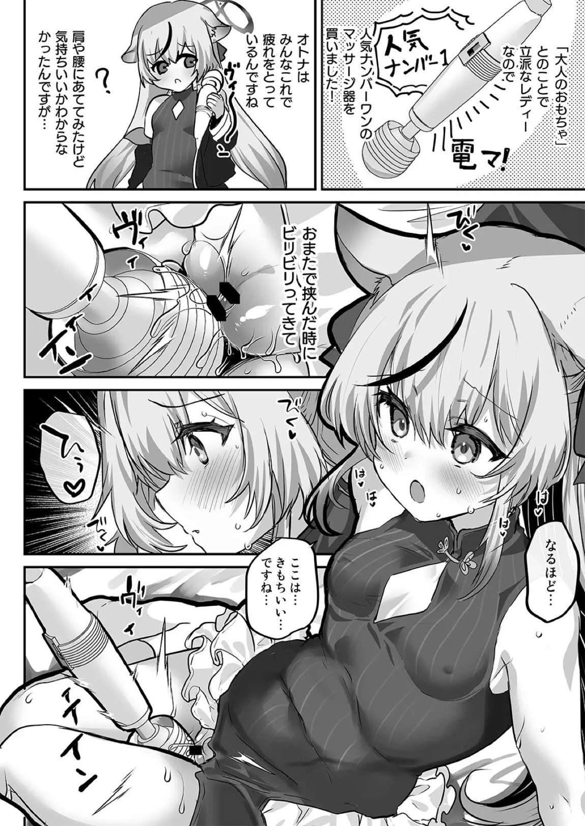 アダルトショップキヴォトス店のレヴュー漫画 5ページ