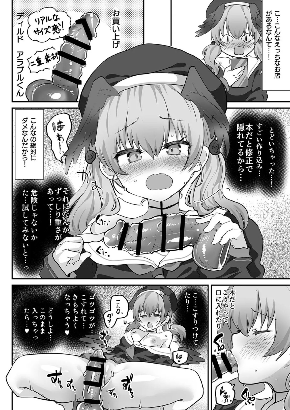 アダルトショップキヴォトス店のレヴュー漫画 7ページ