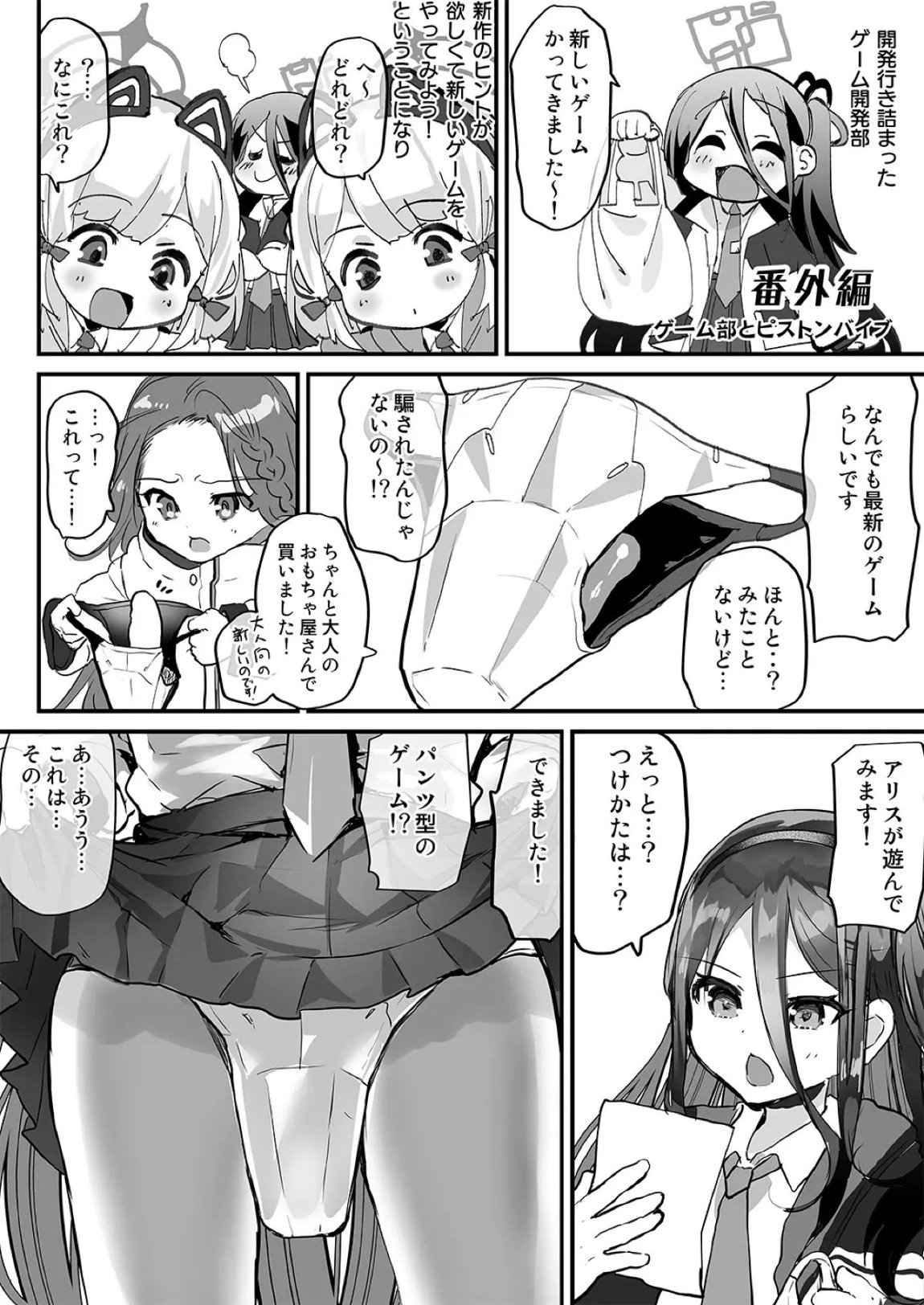 アダルトショップキヴォトス店のレヴュー漫画 21ページ
