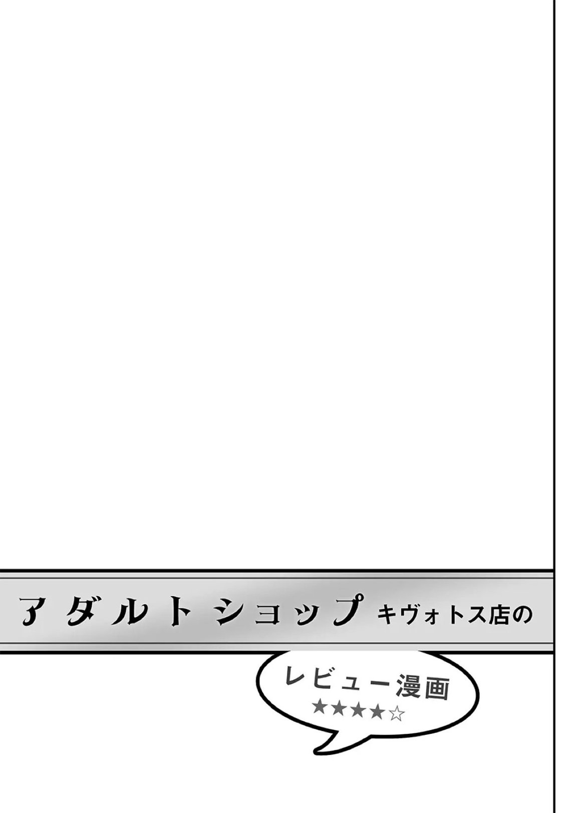 アダルトショップキヴォトス店のレヴュー漫画 26ページ