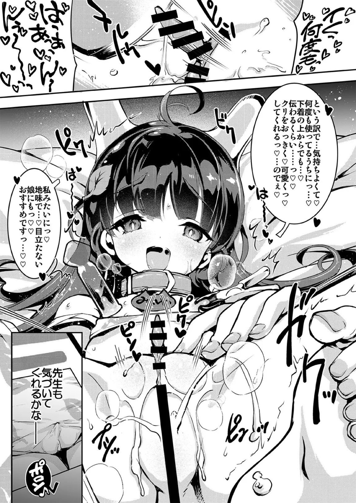 アダルトショップキヴォトス店のレヴュー漫画 30ページ