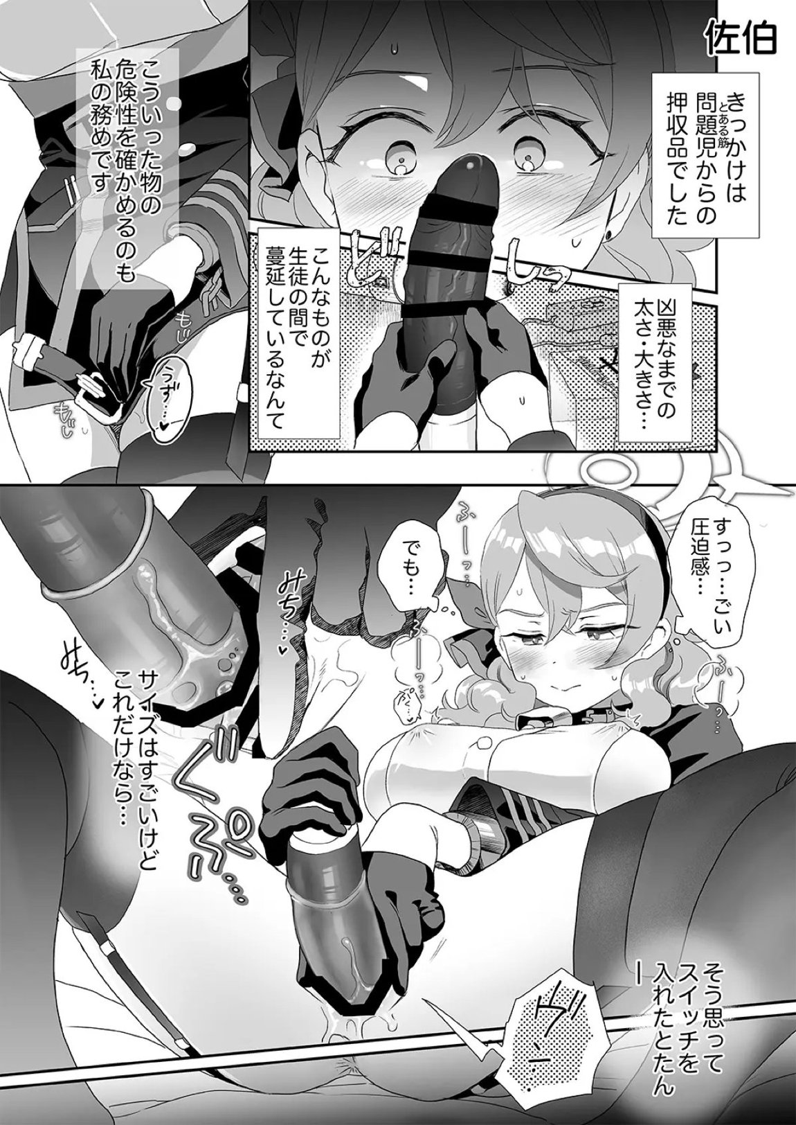 アダルトショップキヴォトス店のレヴュー漫画 31ページ