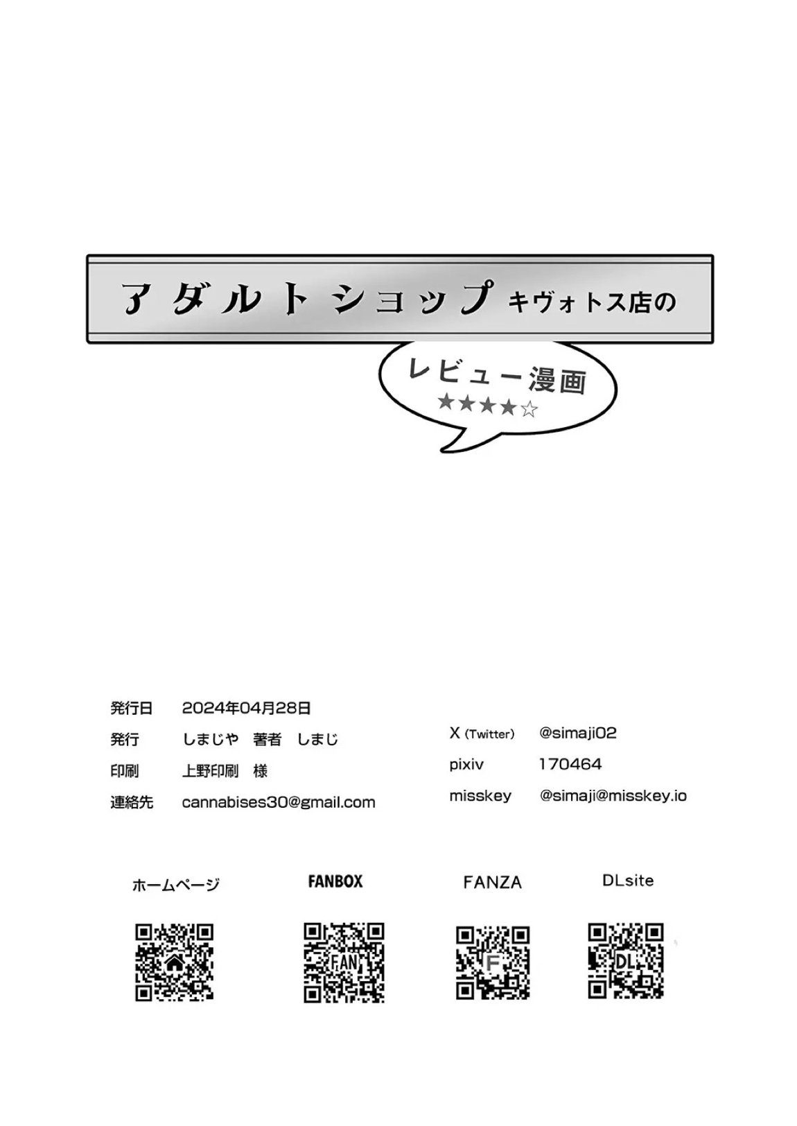 アダルトショップキヴォトス店のレヴュー漫画 33ページ