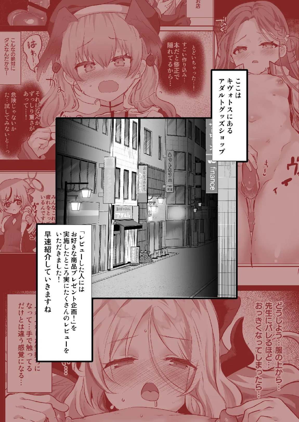 アダルトショップキヴォトス店のレヴュー漫画 34ページ