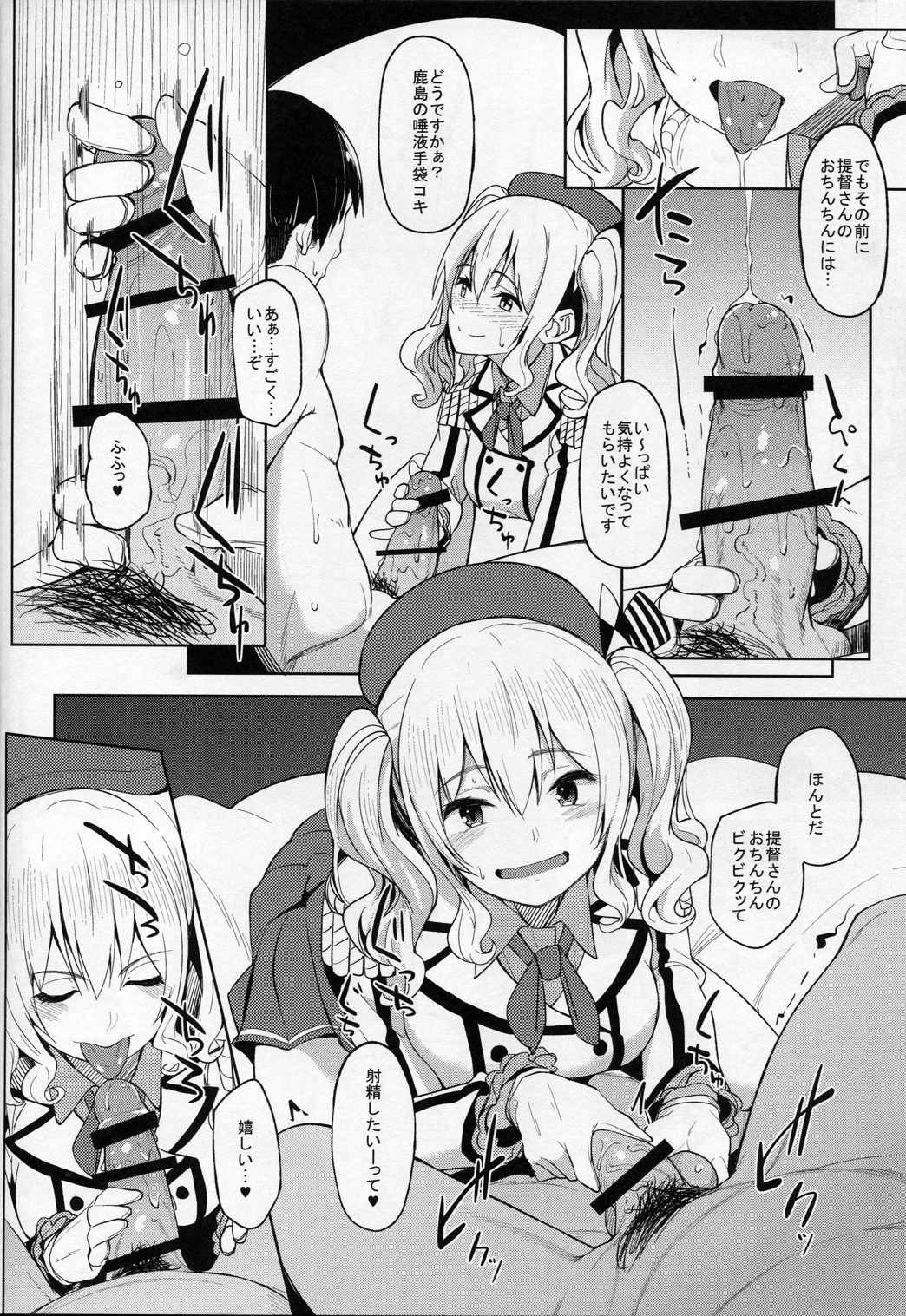 鹿島と―2 7ページ