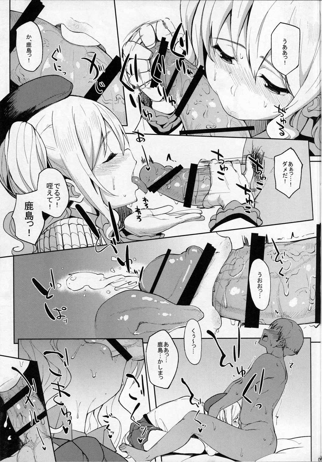 鹿島と―2 8ページ