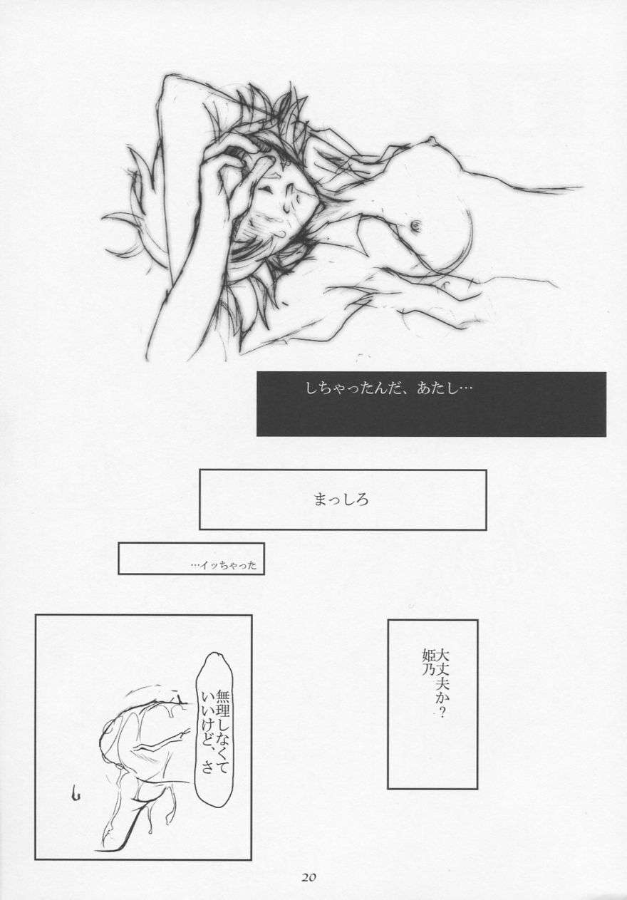 プリーティア ひめのおもかげ 18ページ