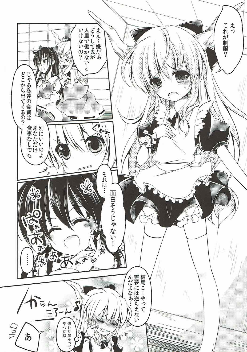萃香ちゃんは従順メイドカわいい 3ページ