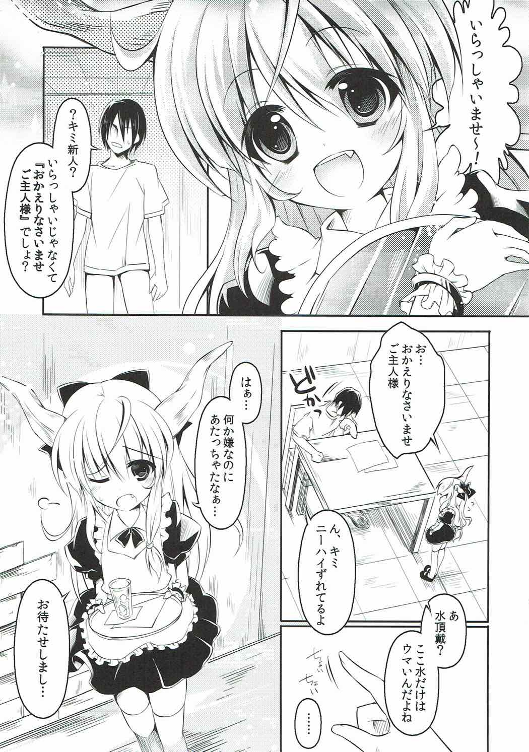 萃香ちゃんは従順メイドカわいい 4ページ