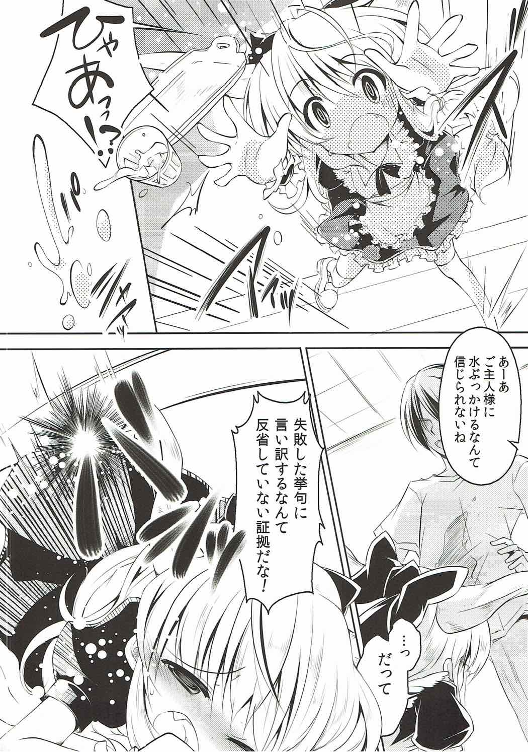 萃香ちゃんは従順メイドカわいい 5ページ