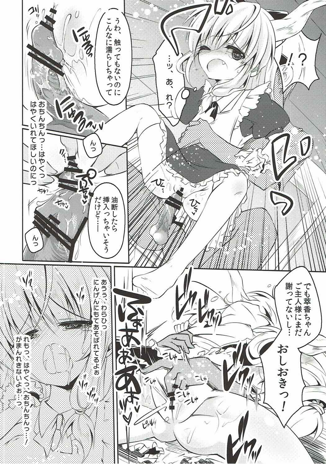 萃香ちゃんは従順メイドカわいい 9ページ
