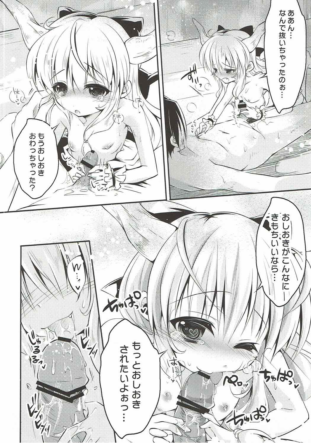 萃香ちゃんは従順メイドカわいい 15ページ