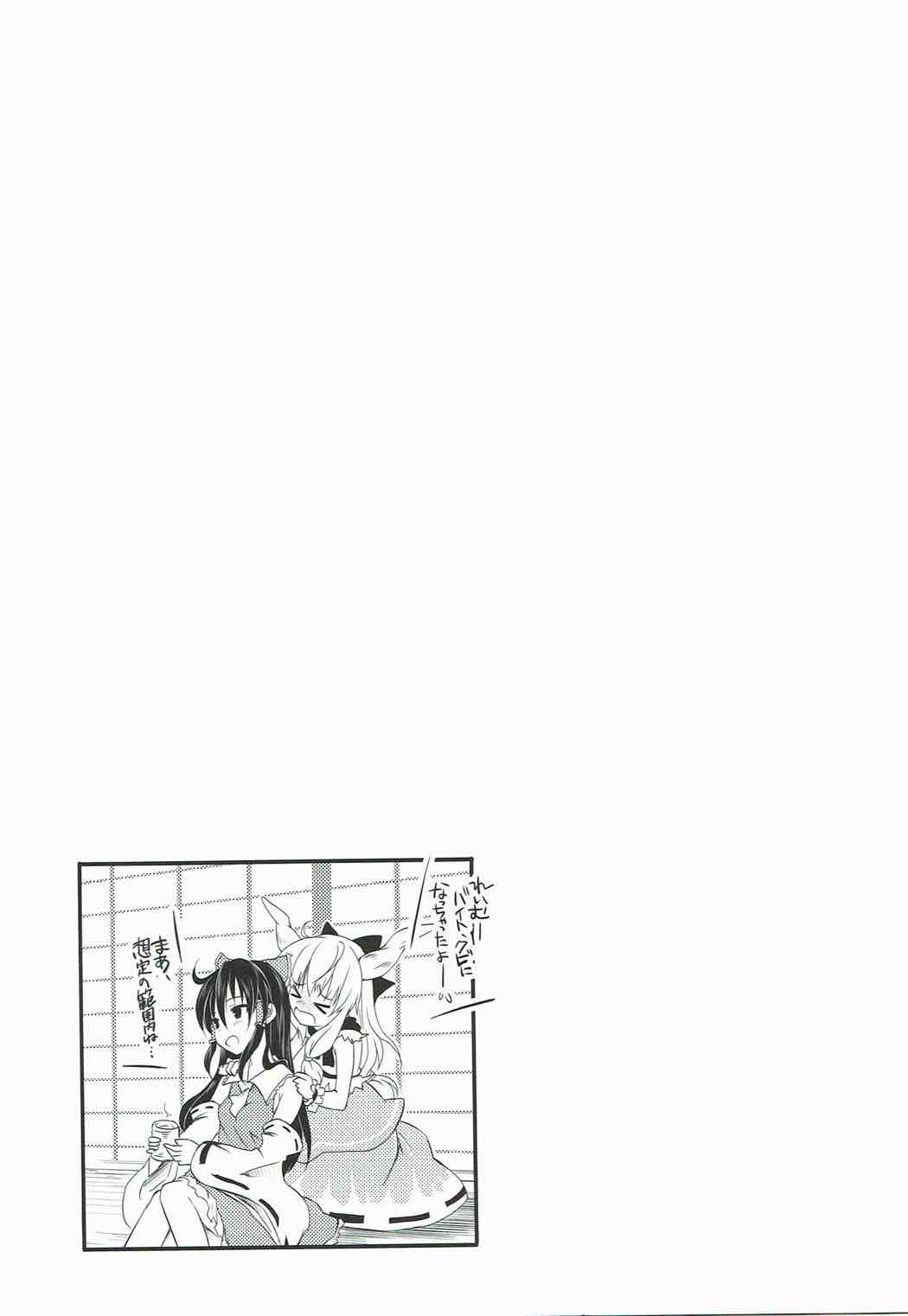 萃香ちゃんは従順メイドカわいい 24ページ