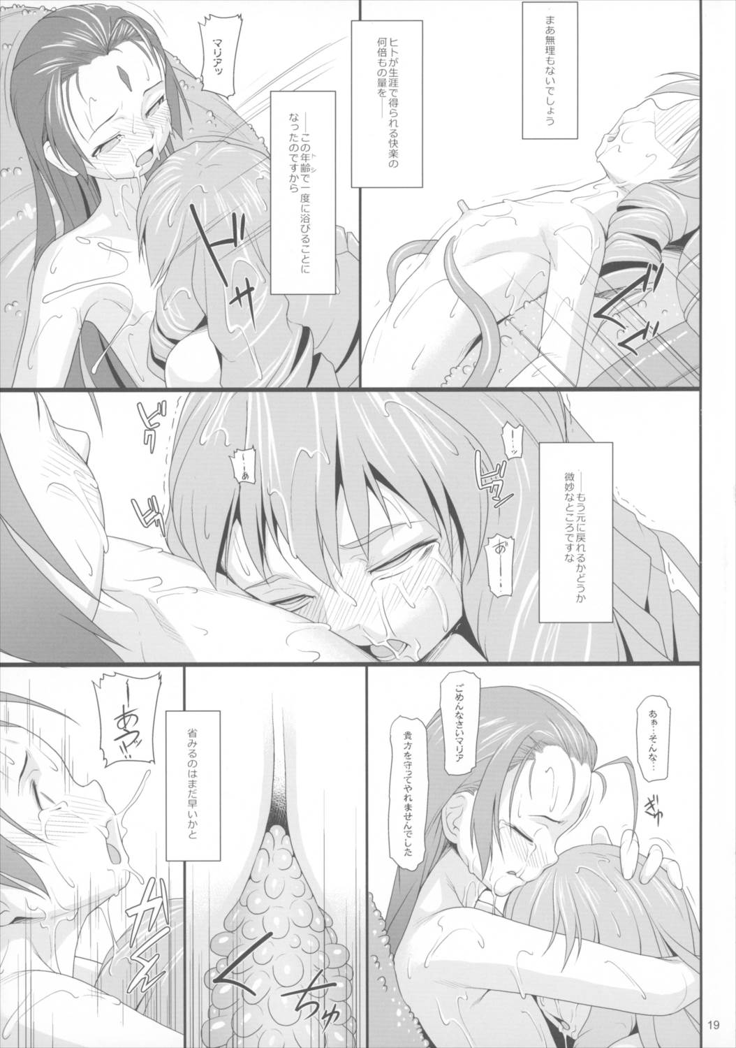 贖罪ノ間6 18ページ