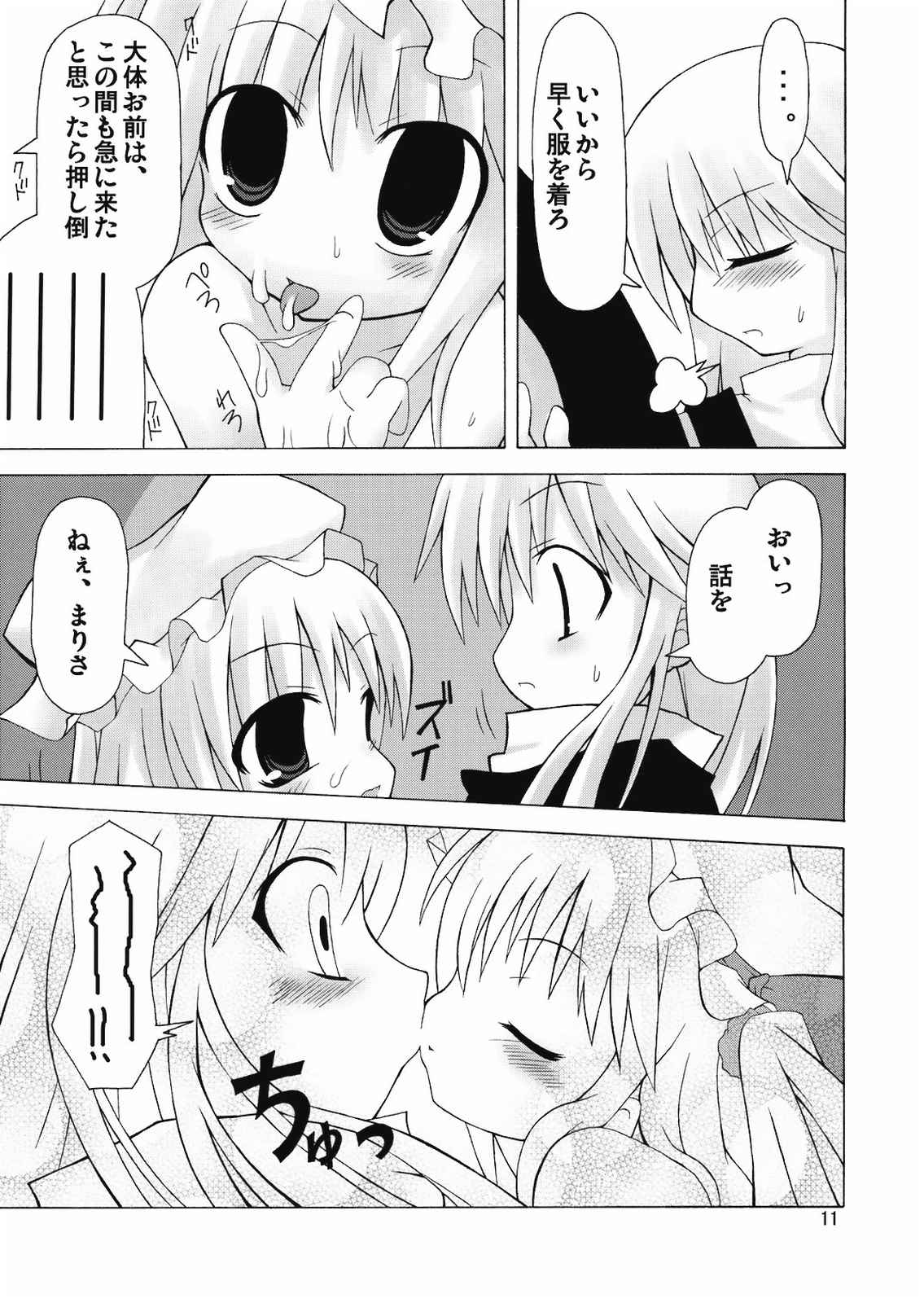 L.E.D.ZONE 11ページ