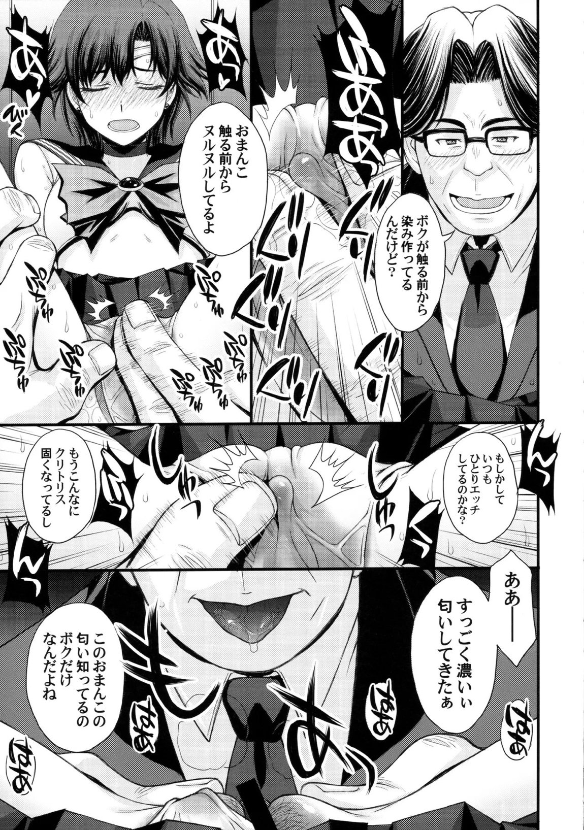 絶倫オジさん天才美少女戦士とSEXざんまい。 8ページ