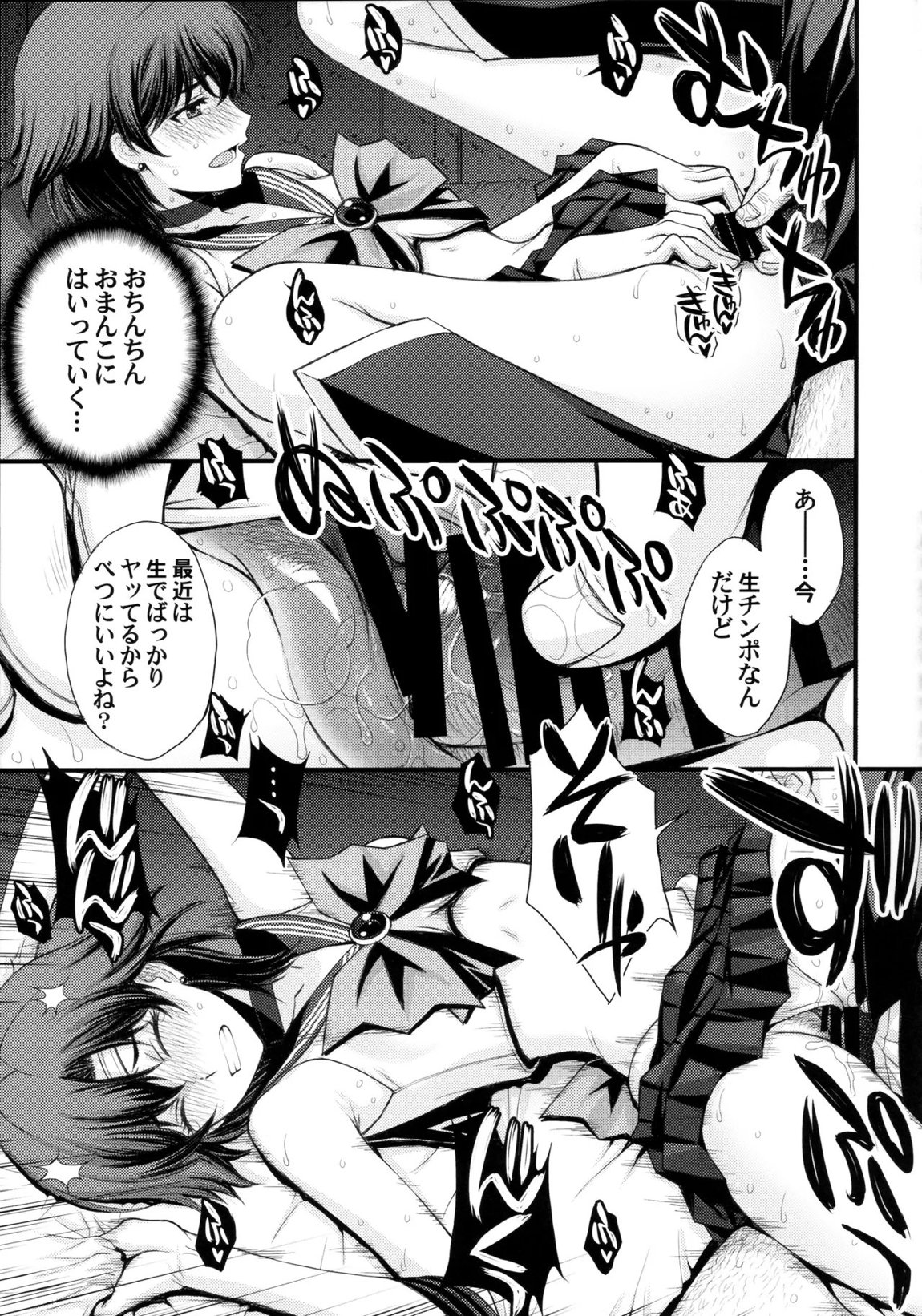 絶倫オジさん天才美少女戦士とSEXざんまい。 20ページ