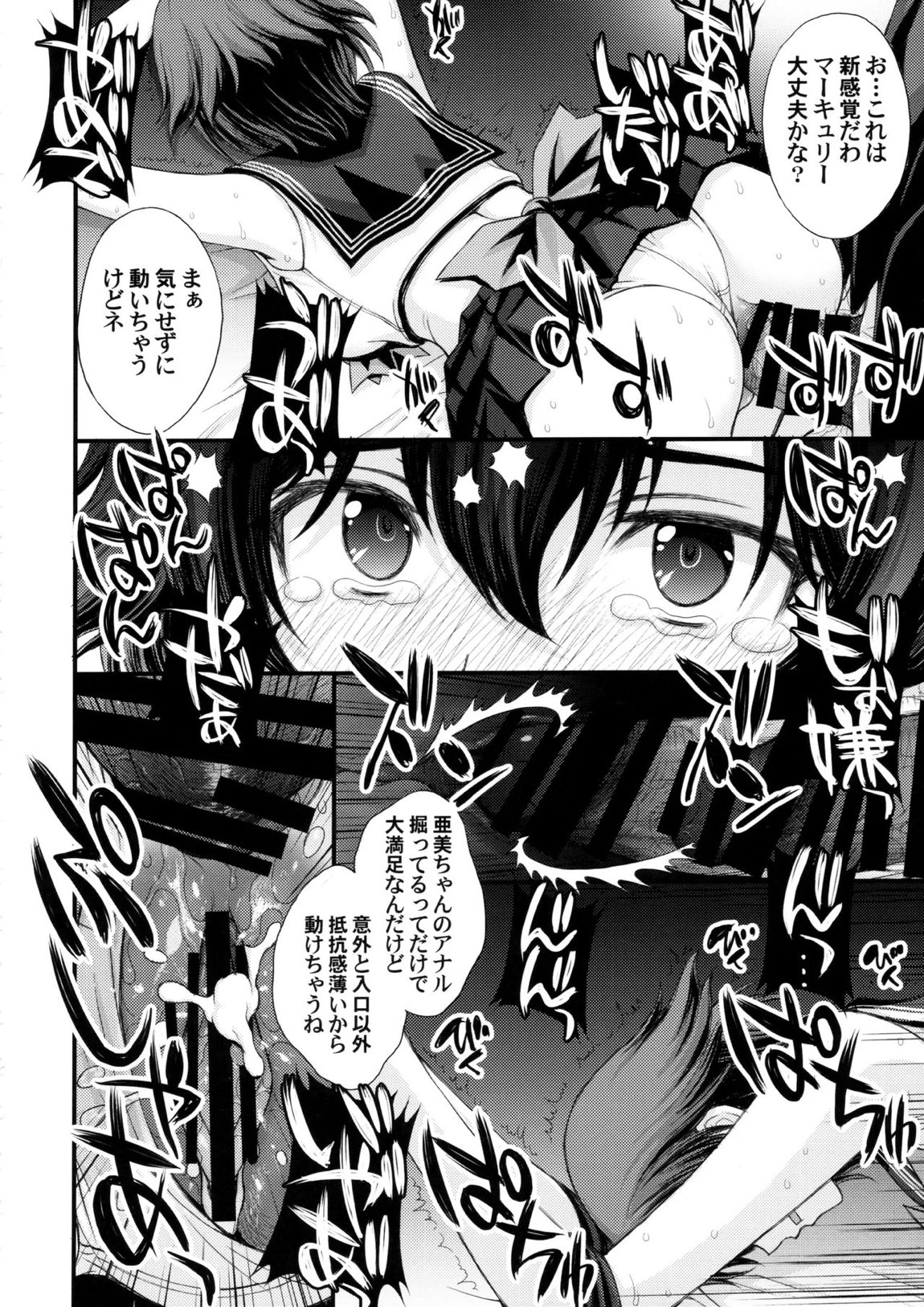 絶倫オジさん天才美少女戦士とSEXざんまい。 31ページ