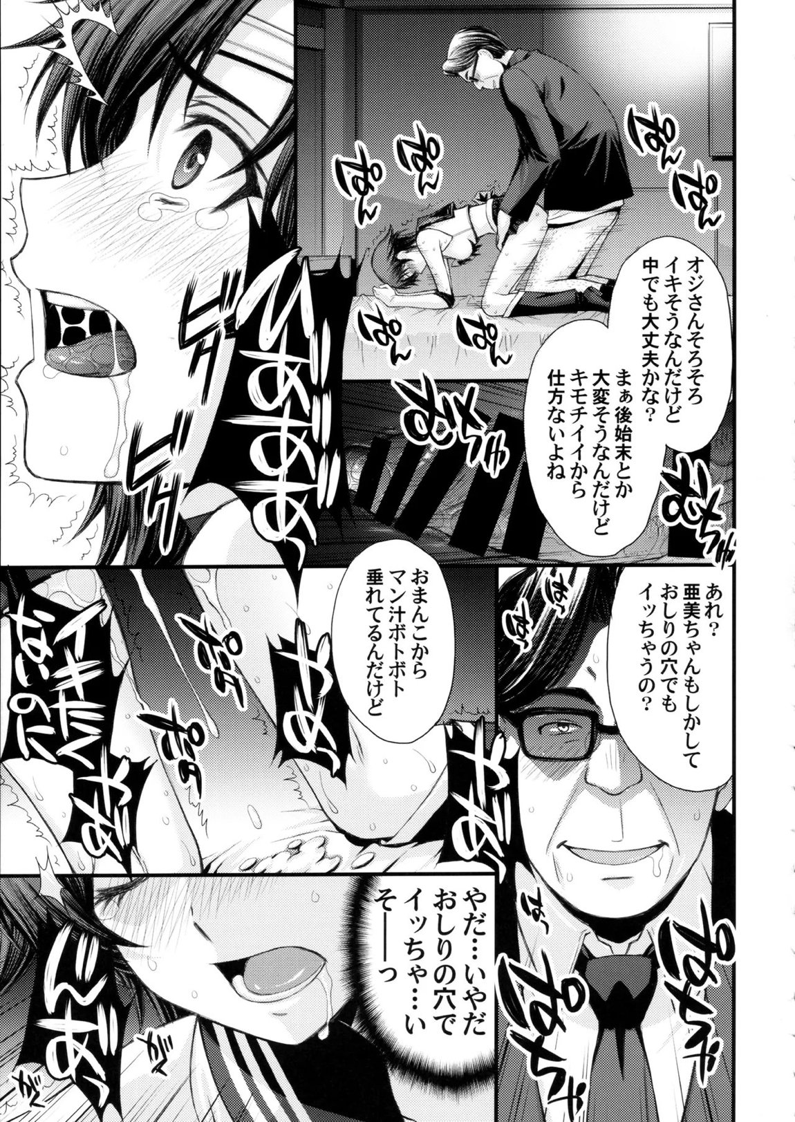 絶倫オジさん天才美少女戦士とSEXざんまい。 34ページ