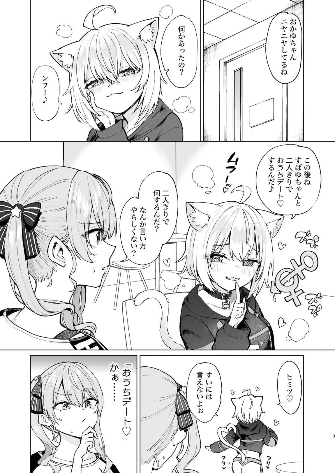 潜入ルポ 発情猫おうちデート♡ 2ページ