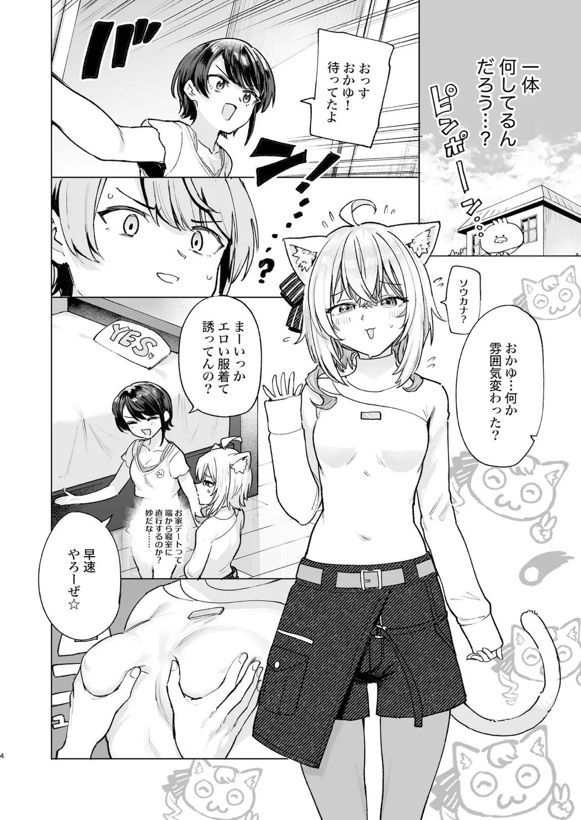潜入ルポ 発情猫おうちデート♡ 3ページ