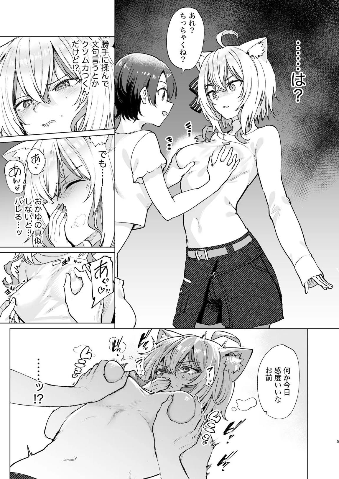 潜入ルポ 発情猫おうちデート♡ 4ページ