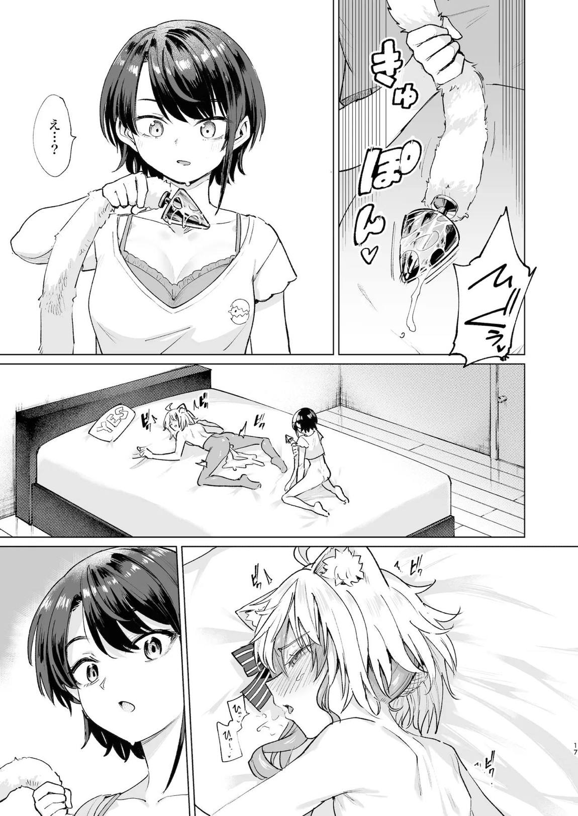潜入ルポ 発情猫おうちデート♡ 16ページ