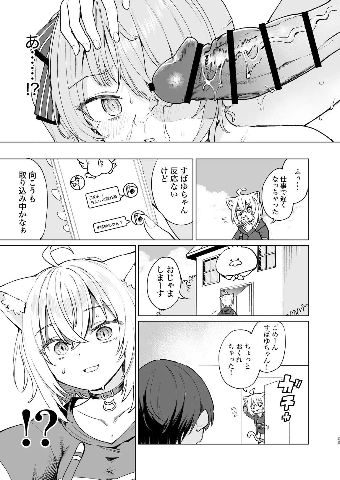 潜入ルポ 発情猫おうちデート♡ 22ページ