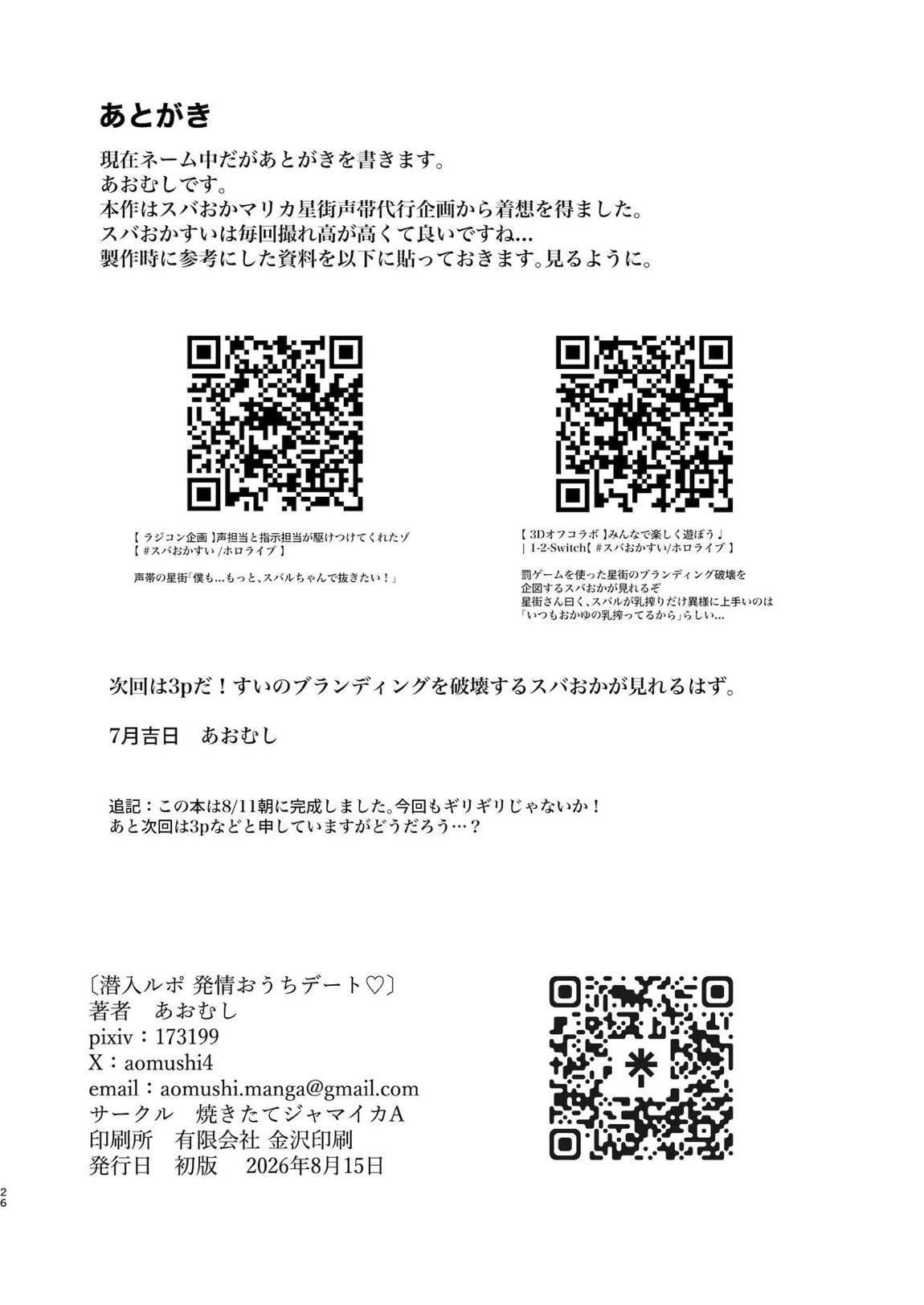 潜入ルポ 発情猫おうちデート♡ 25ページ