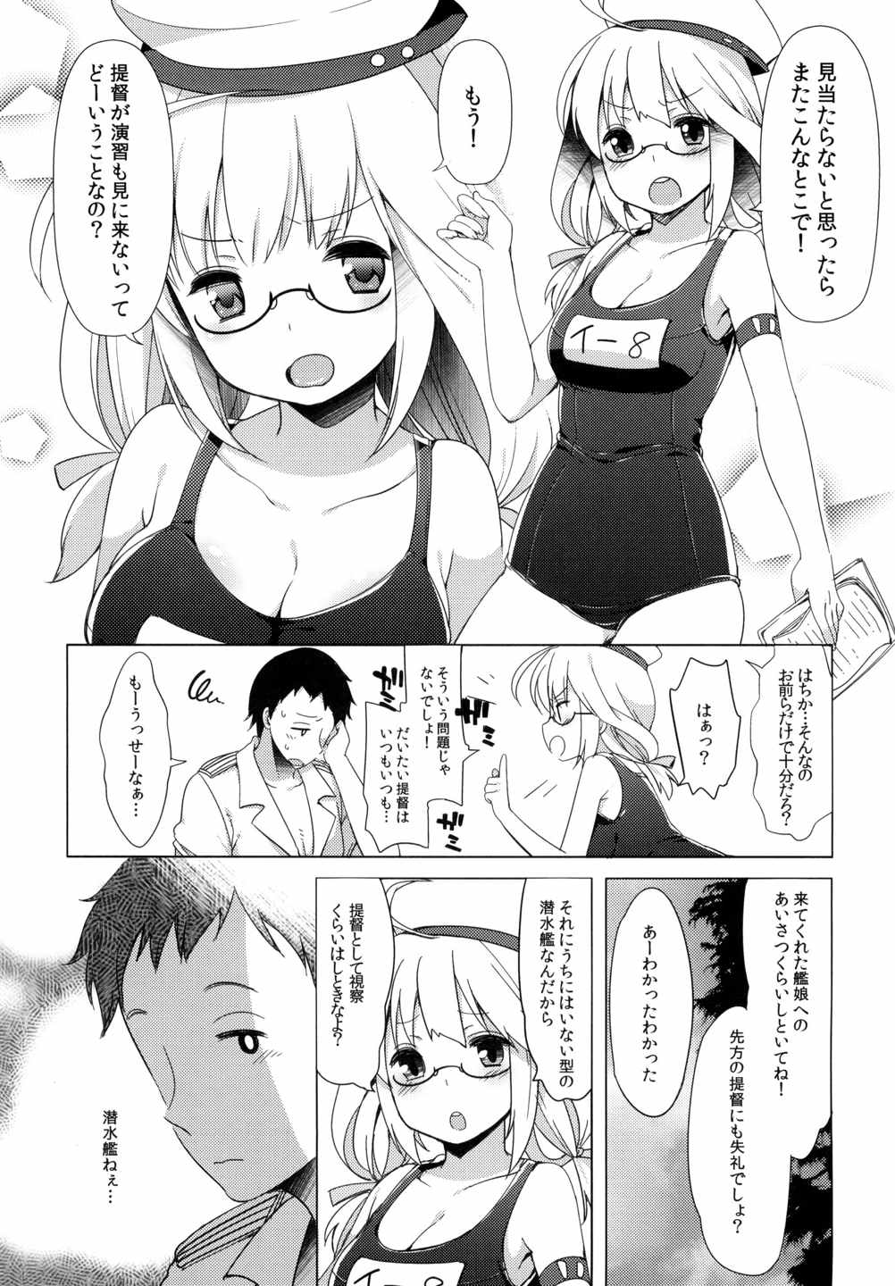 401-あの空は夏の中- 5ページ