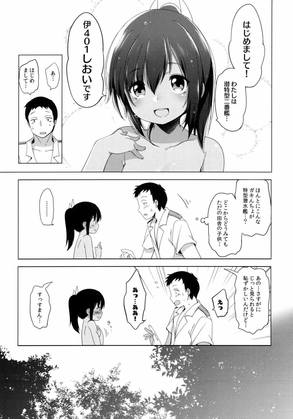 401-あの空は夏の中- 8ページ