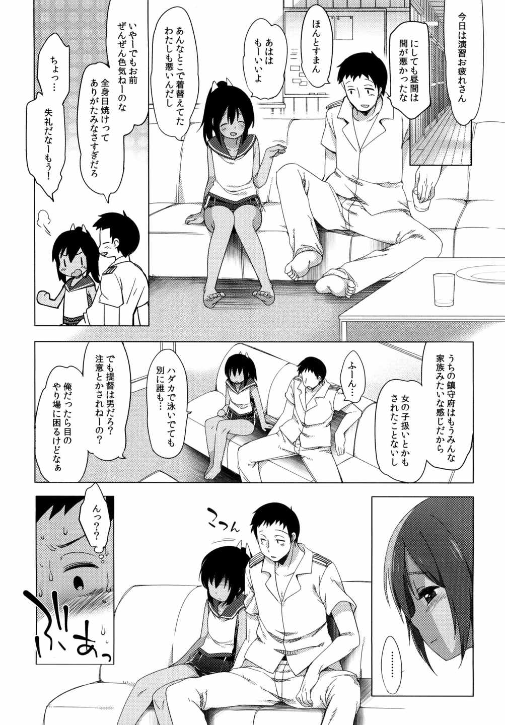 401-あの空は夏の中- 9ページ