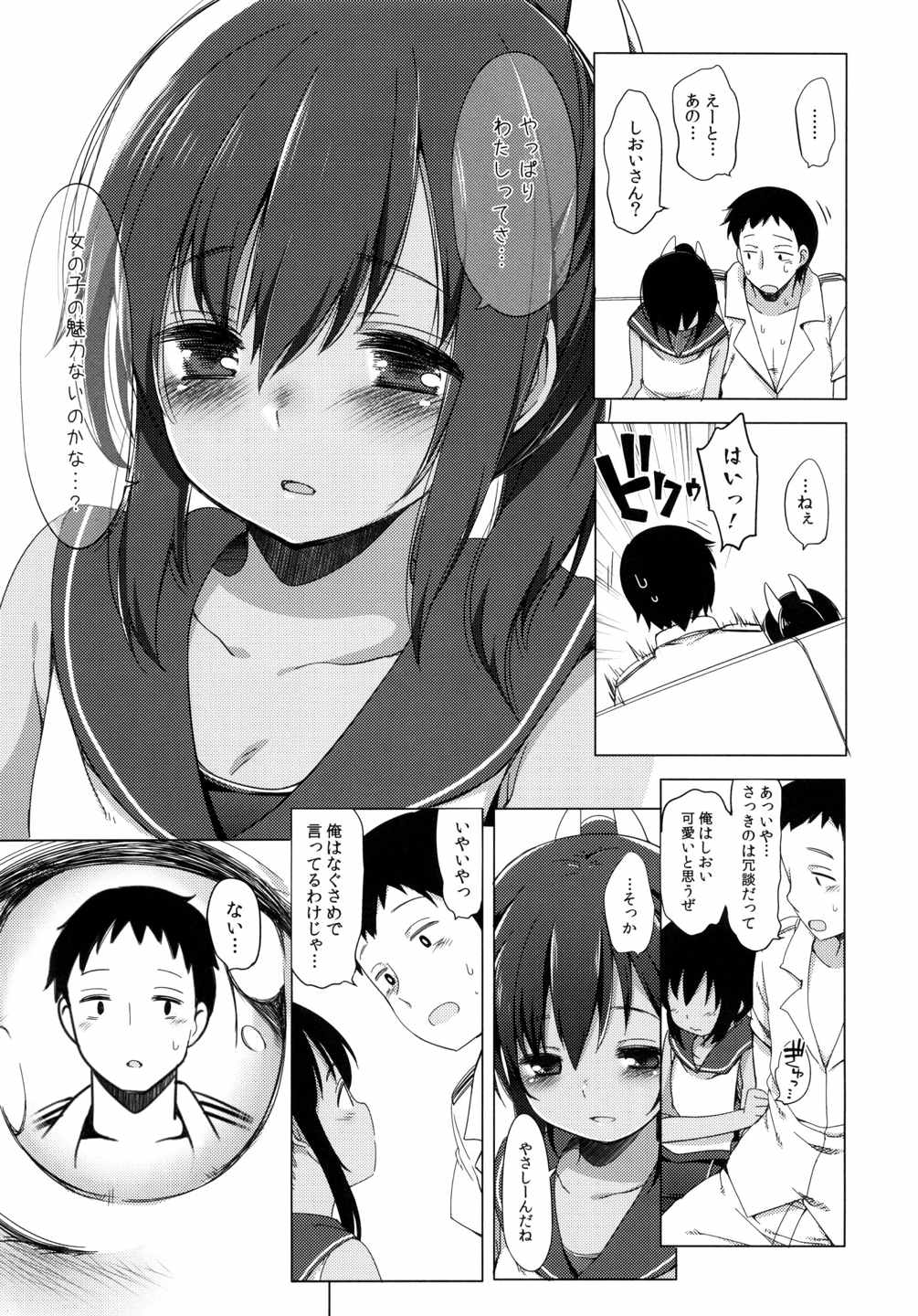 401-あの空は夏の中- 10ページ
