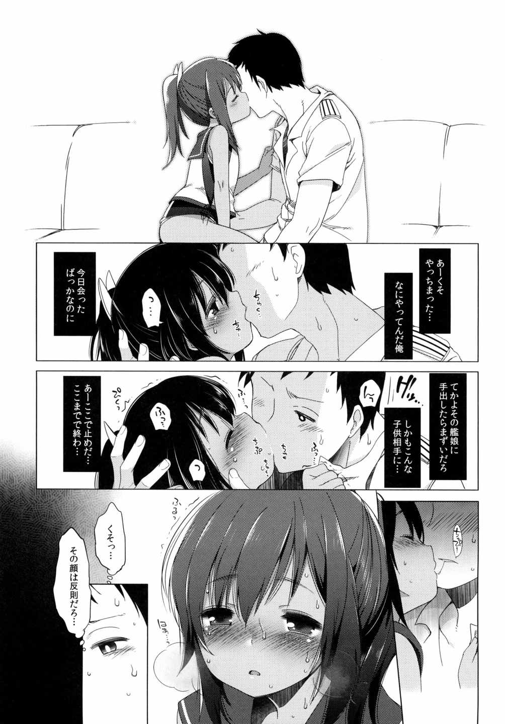 401-あの空は夏の中- 11ページ